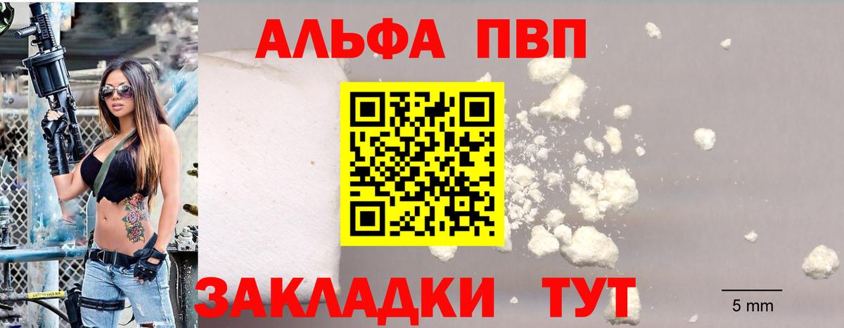 Alpha-PVP VHQ Крымск