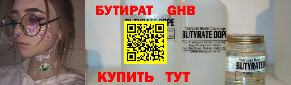 Крымск  БУТИРАТ  Вход с VPN  БУТИРАТ 1.4BDO 