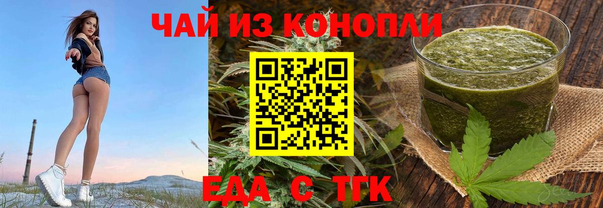 Еда ТГК конопля Крымск