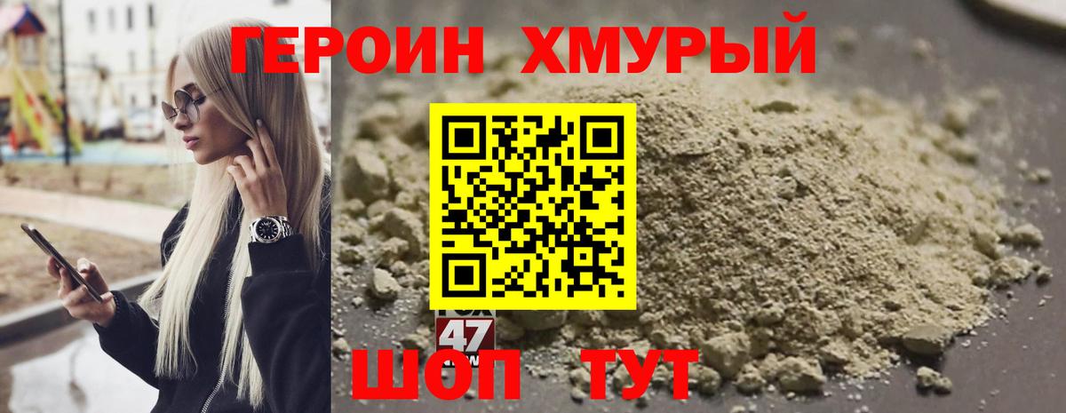 Героин VHQ  Вход с VPN  Героин  Крымск 