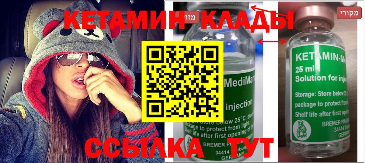 Крымск  КЕТАМИН VHQ  Вход с VPN  КЕТАМИН VHQ 