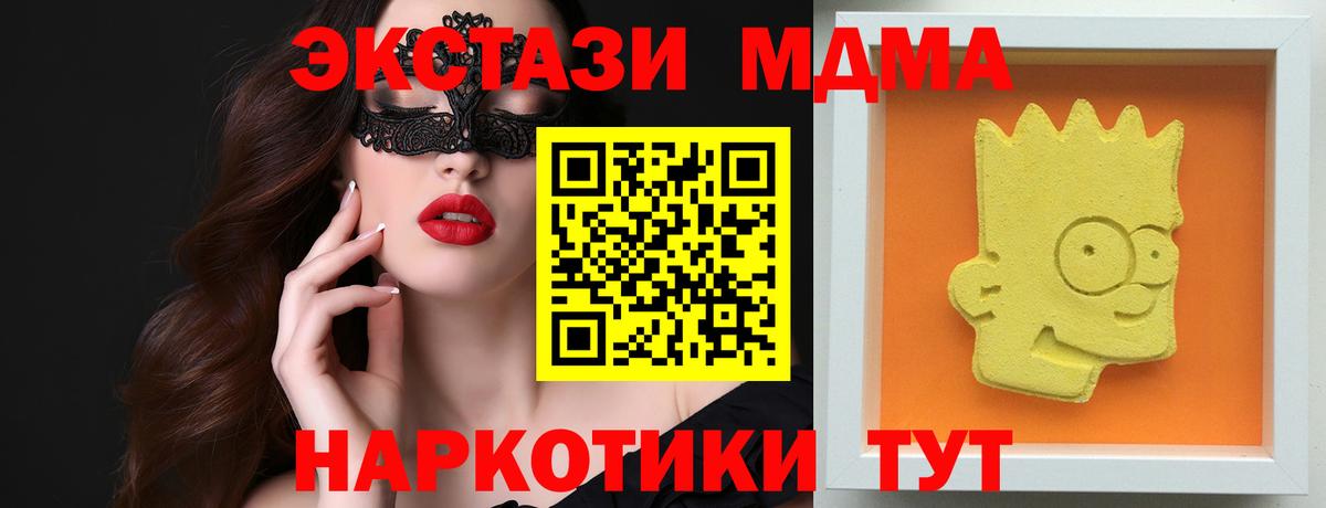 MDMA  МДМА молли  Крымск  Вход с VPN  МДМА молли 