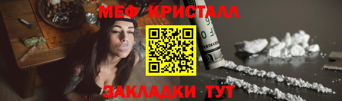 Крымск  Мефедрон VHQ  МЯУ-МЯУ  Вход с VPN 