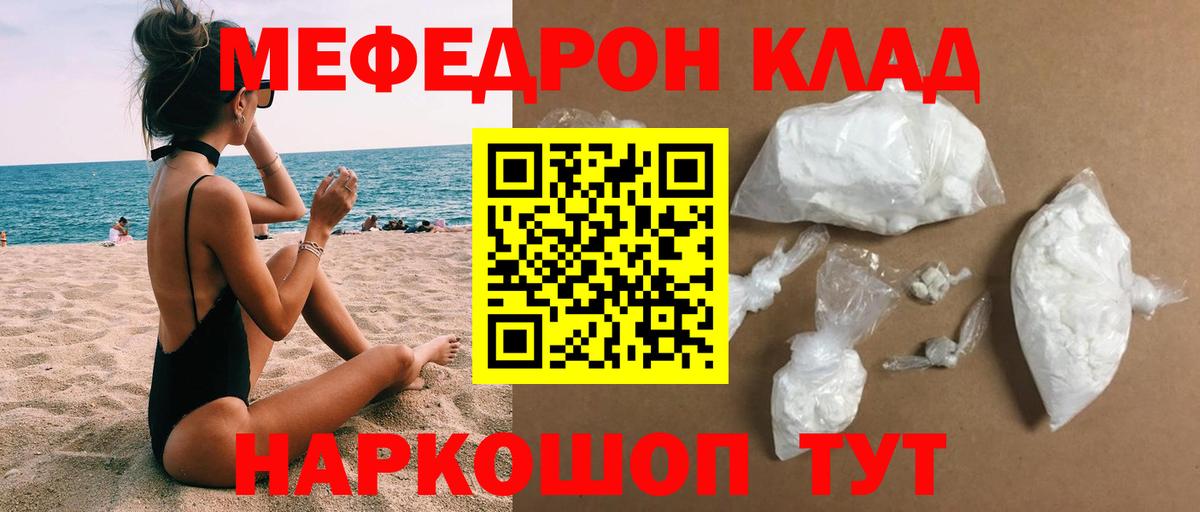 Меф кристаллы Крымск