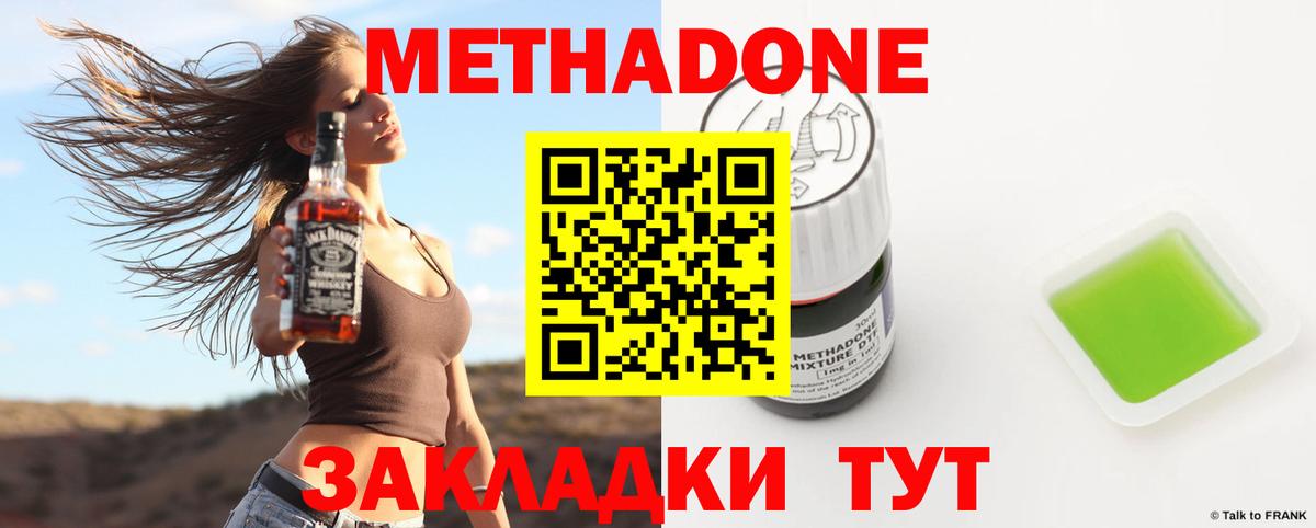Метадон VHQ  Вход с VPN  Крымск 