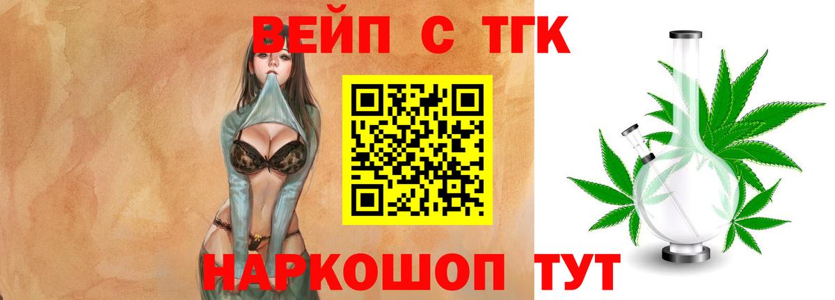 Крымск  Дистиллят ТГК вейп с тгк  Вход с VPN 